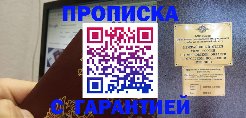 где прописаться в Ликино-Дулёво